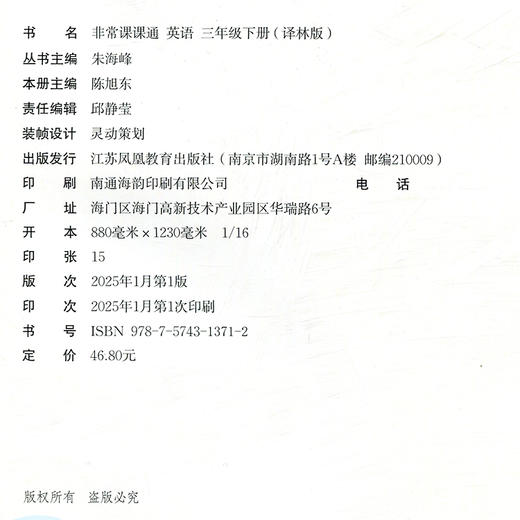 2025春 英语3下 译林版 非常课课通 三年级下册  含参考答案 课内课外教材全解 课本解读 小学生教辅辅导资料 教学参考 商品图2
