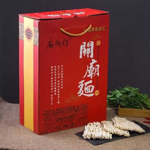 【米面精选】台湾廟街仔关庙面 台南百年历史特色美食 与凤梨 竹笋并称为“关庙三宝” 传统工艺 手打日晒 久煮不软烂 Q弹筋道爽滑 独特麦香 温和养胃 商品图5