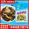 【30袋更超值❗海带下饭菜】宝食海带笋丝，甄选品质原料制作，大份量更划算，即食休闲零食小包袋L 商品缩略图1