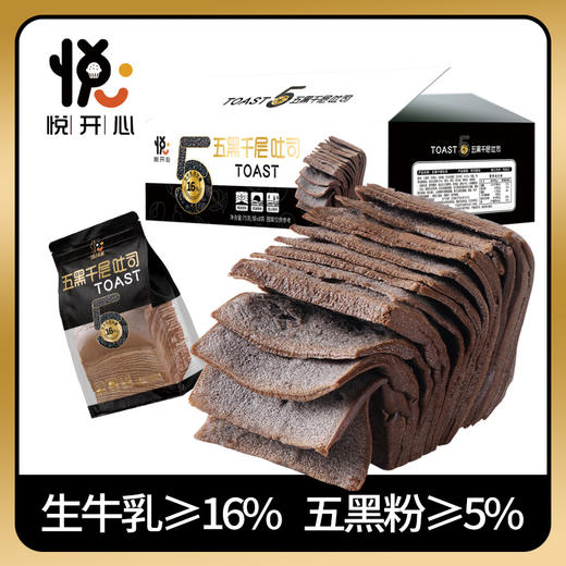 【健康好原料❗️五黑千层吐司】甄选品质原料制作，生牛乳添加量16%，每一口都精心挑选，0反式脂肪酸好吃美味无负担，早餐代餐下午茶休闲饱腹糕点食品L 商品图0