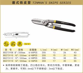 波斯 德式铁皮剪8"/200mm BS273108