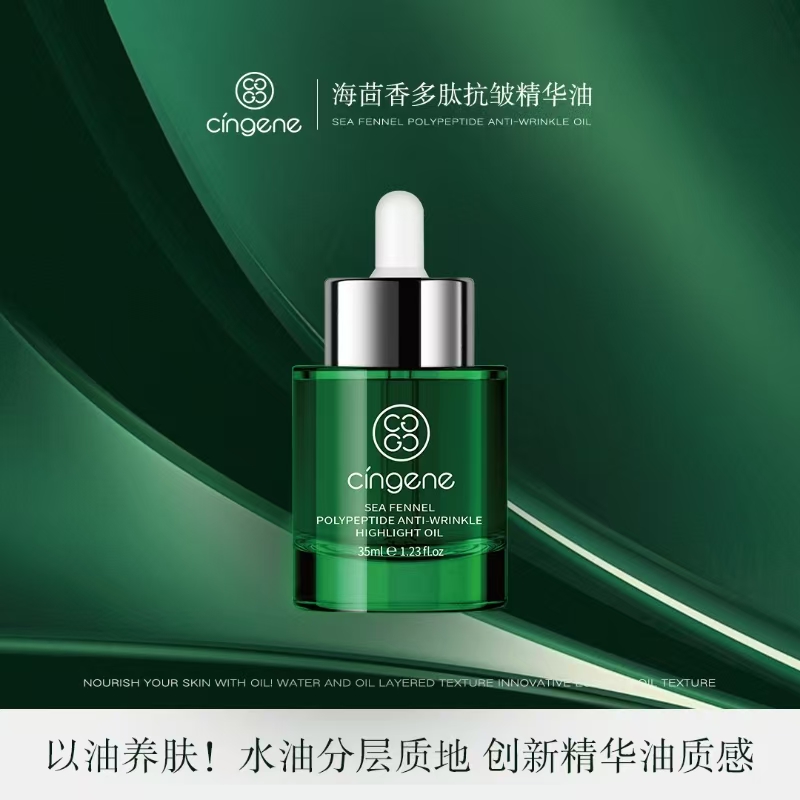 拾光肌因海茴香油35ml+传明酸精华液30ml