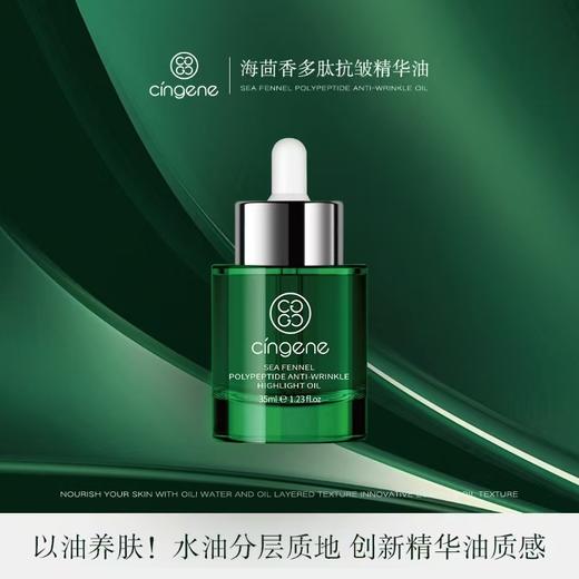 拾光肌因海茴香油35ml+传明酸精华液30ml 商品图0