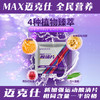 【特惠】MAX迈克仕酸清片10粒1盒/康必特同配方/大厂正品/疏通乳酸缓解酸涨  保质期27年2月 商品缩略图3