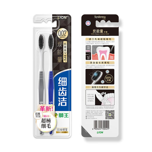 狮王细齿洁碳能牙刷2支装 商品图2