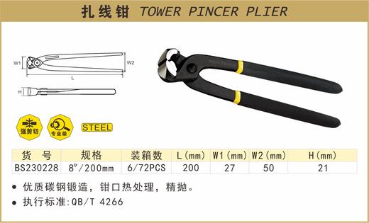 波斯 扎线钳	8"/200mm	BS230228 商品图0