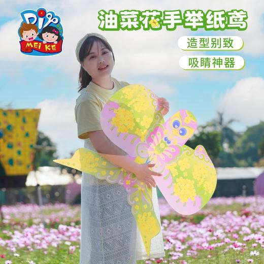 户外春天油菜花手举纸鸢手工diy环创儿童制作材料幼儿园拍摄道具 商品图3