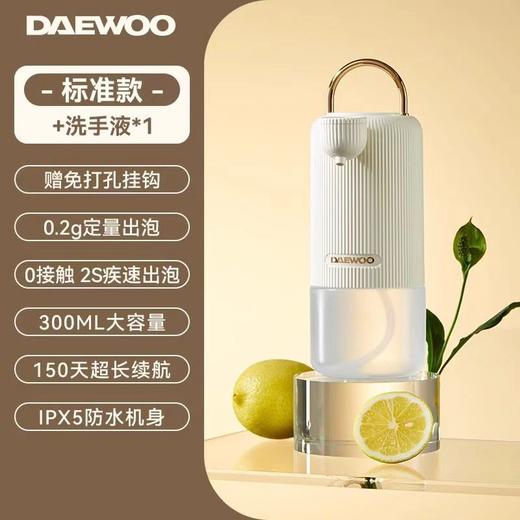 (包邮)大宇洗手液机(两种规格) 商品图1