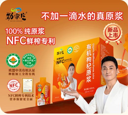 双12  爆款 头茬有机枸杞原浆  20袋/盒 商品图5