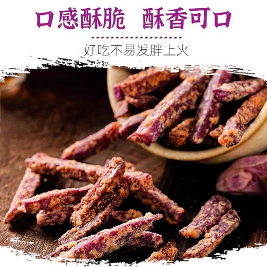【嘎吱酥脆❗ 香酥脆紫薯条】甄选品质原料制作，严选精品新鲜紫薯，两种口味任选，芝士味/蟹黄味，休闲零食小吃，粗粮地瓜干番薯干L 商品图3