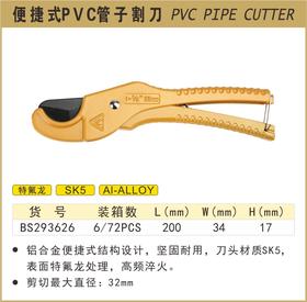 波斯 便捷式PVC管子割刀	36mm	BS293626