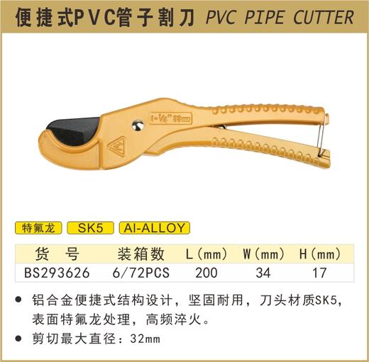 波斯 便捷式PVC管子割刀	36mm	BS293626 商品图0