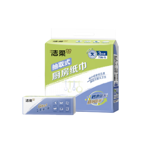 洁柔牌厨房纸巾（抽取式）75抽2层4包/提 JK201-04
