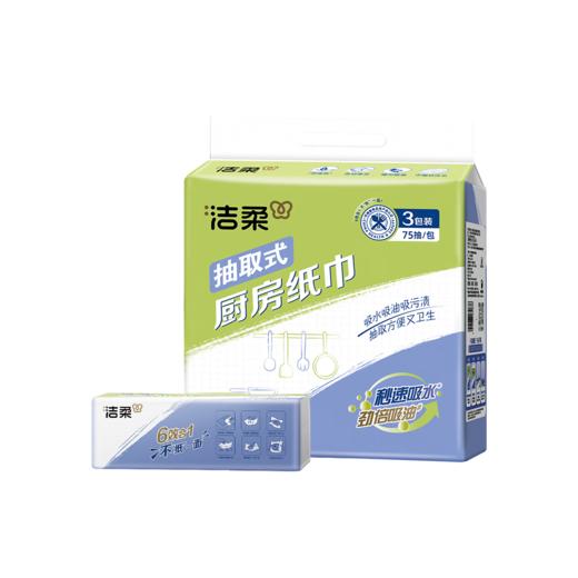洁柔牌厨房纸巾（抽取式）75抽2层4包/提 JK201-04 商品图0