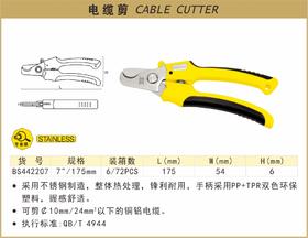 波斯 电缆剪	7"/175mm	BS442207