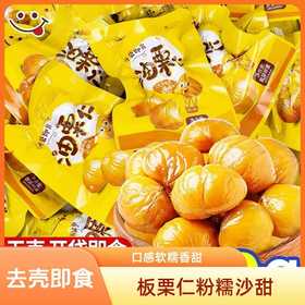 【19.9抢❗香糯板栗仁】甄选品质原料制作，甘甜香糯好美味，保留板栗原有风味和营养，一口一颗超过瘾，熟板栗仁即食去皮栗子，仁坚果零食小吃干果尝鲜L