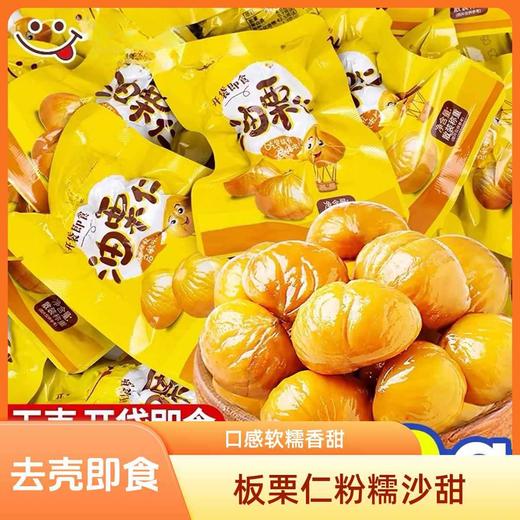 【19.9抢❗香糯板栗仁】甄选品质原料制作，甘甜香糯好美味，保留板栗原有风味和营养，一口一颗超过瘾，熟板栗仁即食去皮栗子，仁坚果零食小吃干果尝鲜L 商品图0