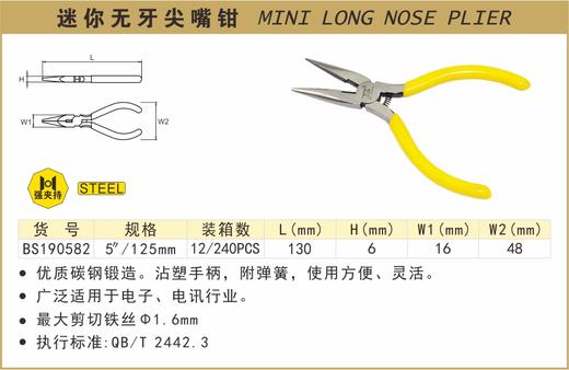 波斯 迷你尖嘴钳(无牙)	5"/125mm	BS190582 商品图0