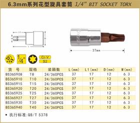 波斯 6.3mm系列花型旋具套筒T30  长37mm BS365930