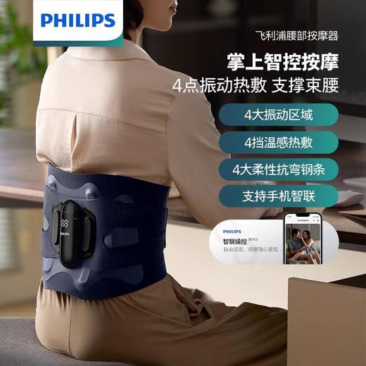 【春上新】10楼飞利浦腰部按摩仪PPM5201BDB/93  吊牌价699活动价549元 商品图0