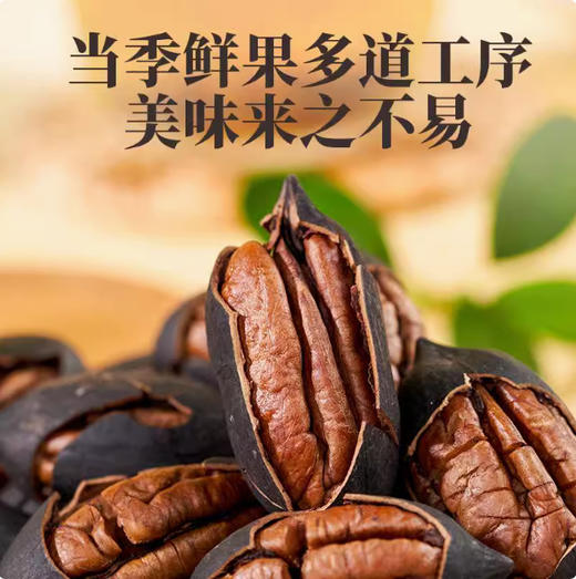 【9.9抢❗️黑金碧根果】甄选品质原料制作，颗颗人工精选大颗粒，新鲜香脆浓香四溢，水煮原味碧根果，非水煮原味碧根果L 商品图1