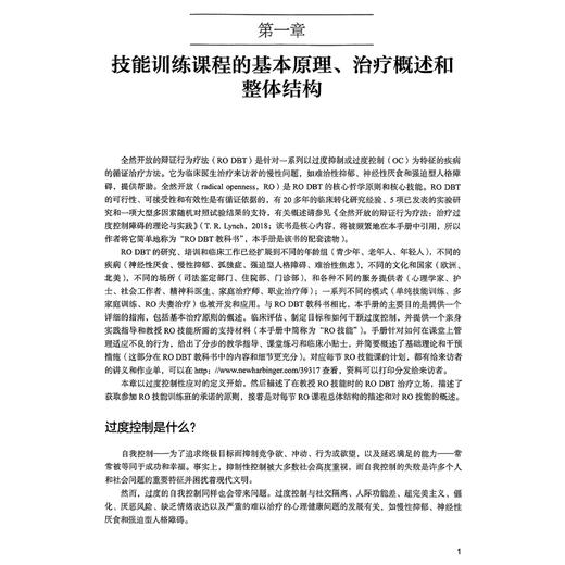 全然开放的辩证行为疗法技能训练手册：治疗过度控制障碍的临床方案 李雪霓主译 治疗神经性厌食 难治性焦虑等 北京大学医学出版社 商品图4