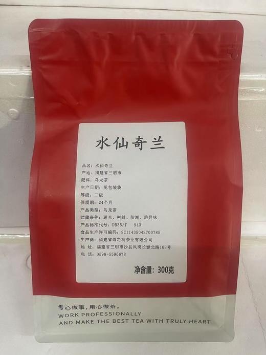 水仙奇兰（乌龙茶）300g/包  1:40  12分钟 商品图0