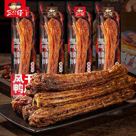 【湘式匠心工艺❗手撕风干鸭脖】甄选品质原料制作，精控烘烤温度，保持水分比例，风味锁进肉汁，干而不柴胜鲜卤，氮气锁鲜香辣解馋小吃，下午茶办公室追剧休闲零食品L