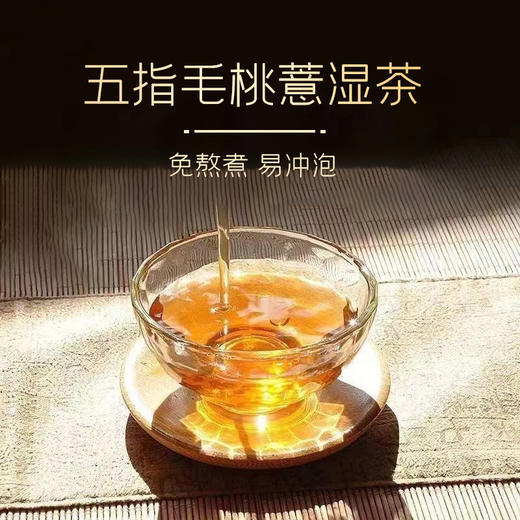 【可泡可煮❗️五指毛桃薏湿茶】甄选品质原料配比，五指毛桃/铁皮石斛/茯苓/山药/芡实/赤小豆/薏苡仁，三蒸三晒用心做好茶，芡实赤豆薏米茶红豆薏米茶L 商品图0