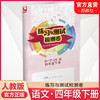 2025年春 练习与测试检测卷 小学语文四年级下册 同步人教版 部编版 语文课本 扫码获取答案 4下 江苏凤凰教育出版社 商品缩略图0