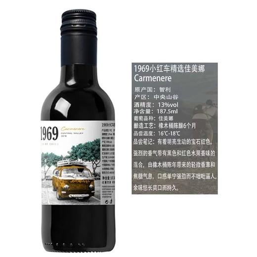 1969 干型小红车佳美娜红葡萄酒 187.5ml/瓶 商品图2