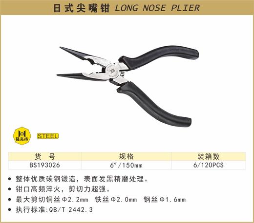 波斯 日式尖嘴钳	6"/150mm	BS193026 商品图0