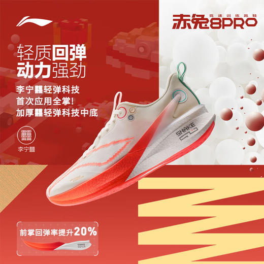 李宁 赤兔8PRO  蛇年限定跑步鞋男鞋马拉松训练肖战同款体测跑鞋ARPV003 商品图2