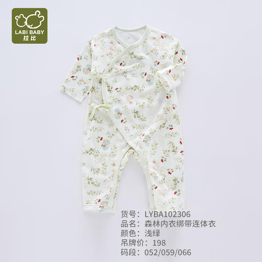 拉比-内衣类（春）I5森林绑带连体衣浅绿（PH) 商品图0