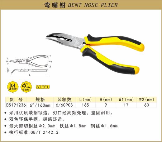 波斯 弯嘴钳	6"/160mm（精品）	BS191236 商品图0