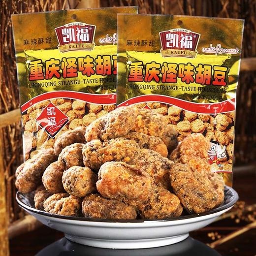 【9.9到手❗重庆特产怪味胡豆】麻辣兰花豆，嘎嘣脆，酥脆化渣，好吃不腻，休闲小吃小包装即食酥脆蚕豆营养零食QQ 商品图1