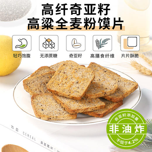 【古法麦坊馍片】甄选品质原料制作，高粱粉/全麦粉/进口奇亚籽，不单独添加蔗糖0反式脂肪酸非油炸食品，美味健康无负担，三色高粱全麦烤馍片，代餐零食L【有书私享】 商品图1