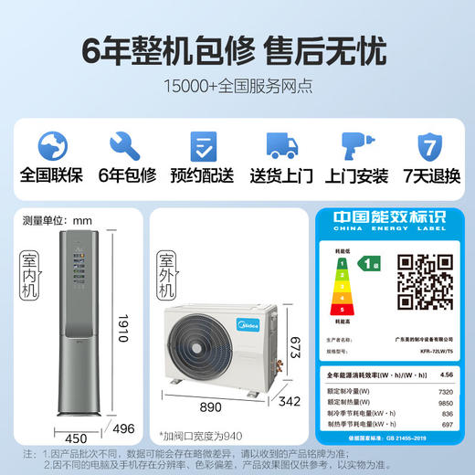 美的空气机 3匹 超一级能效 自然新风大冷量无风感 客厅立式空调柜机 轻奢风 家电国家补贴KFR-72LW/T5 商品图0