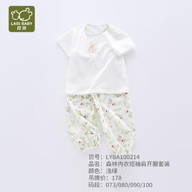 拉比-内衣类（夏）I5森林短袖肩开服套装浅绿（PH)