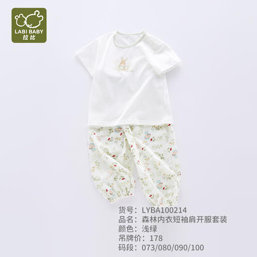 拉比-内衣类（夏）I5森林短袖肩开服套装浅绿（PH) 商品图0