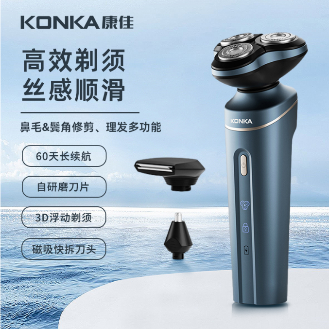 康佳男士电动剃须刀新款三合一多功能便携充电式