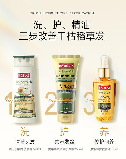 Bioblas德国椰子油洗发水柔顺改善毛躁干枯补水保湿滋润干性发质沙发专用 商品图6