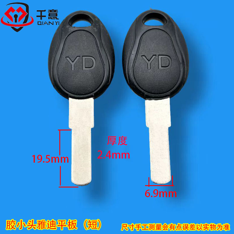 胶小头雅迪平板（短）