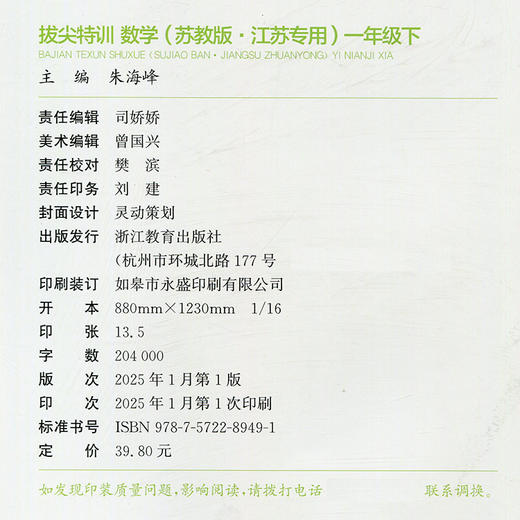 2025春 拔尖特训 数学 苏教版 一年级下册 江苏专用 小学教辅 高阶提优 同步练习 学生练习 通成学典 1下 江苏凤凰教育出版社 商品图2