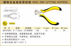 波斯 镍铁合金迷你顶切钳	5"/125mm	BS193051