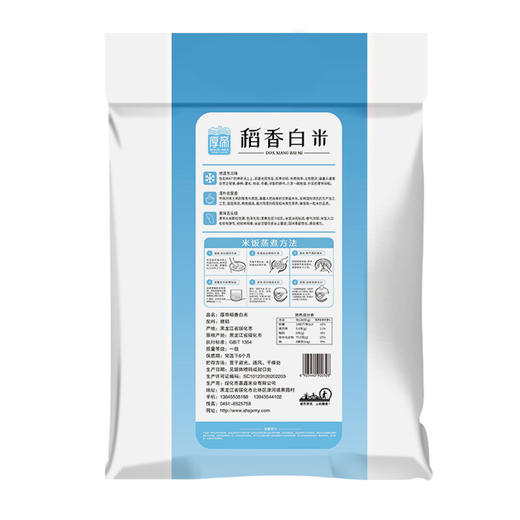「5斤装！稻香白米」东北大米5斤 黑龙江长粒香色选米 厚帝稻香白米粮油米面 商品图4