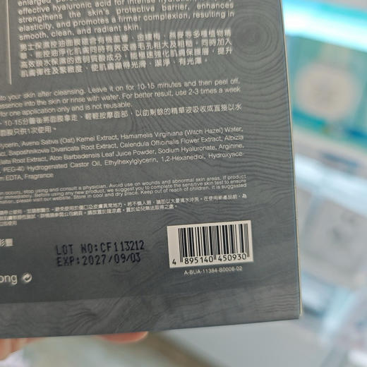 香港彩丰行男士控油保湿面膜一盒6片专为男士出的 商品图2