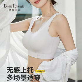 【99元2件】皇家丽美 舒适抹胸背心宽肩带稳固桑蚕丝养护内衣BXM5142