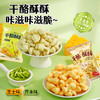 【咔滋咔滋脆❗️酪酥酥芝士味/芥末味】甄选品质原料制作，添加进口干酪/奶粉，酥到停不下来，不含反式脂肪酸，美味健康无负担，下午茶休闲小吃零食L 商品缩略图0