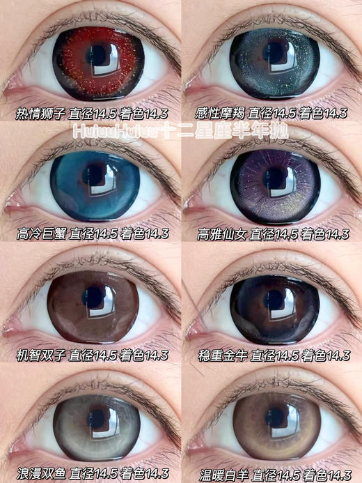 【半年抛实拍】SUPERCOLOR-十二星座系列-14.5mm【半年抛 度数0-800度 无525/575】 商品图0